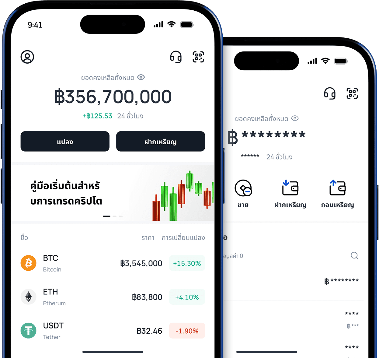 เริ่มต้นการเทรดคริปโตของคุณ