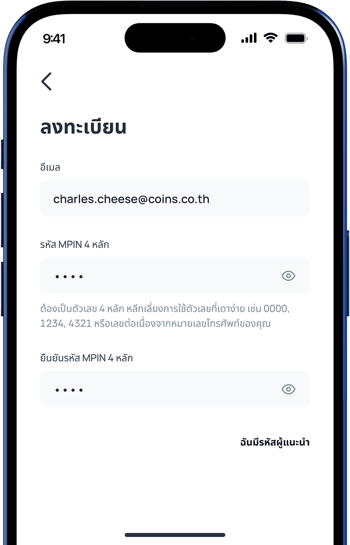 สมัครสมาชิกและยืนยันตัวตน